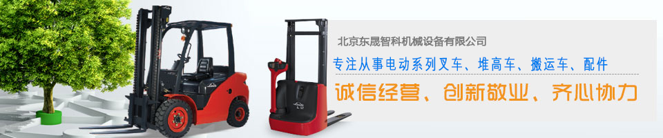 電動堆高車廣受客戶支持! 電動堆高車廣受客戶支持!